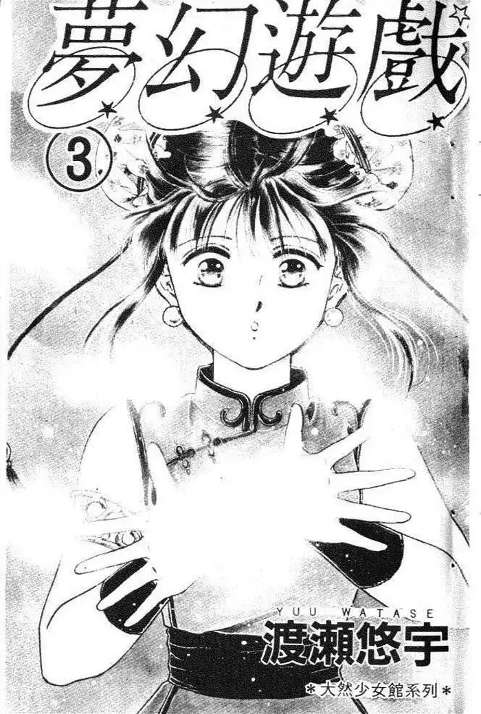 Fushigi Yuugi Chapter 13 1